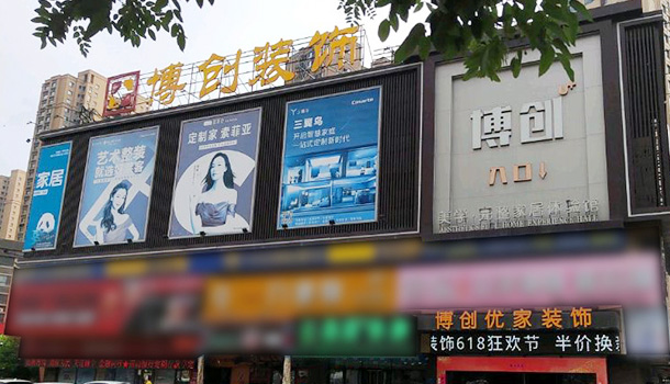 博创 &middot; 旗舰体验中心